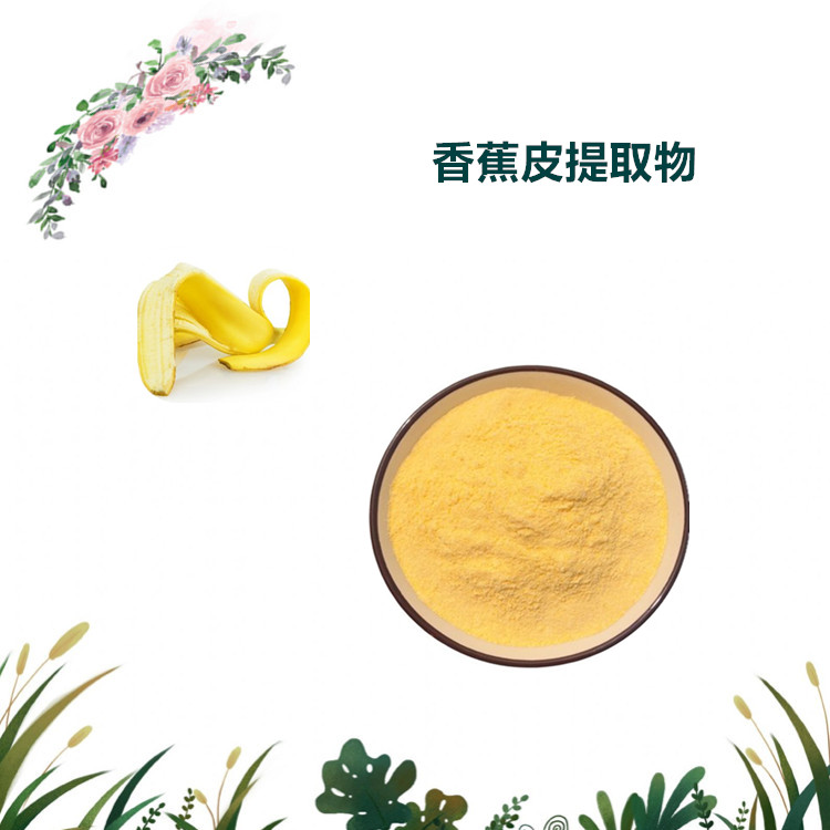 沃特莱斯生物 香蕉速溶粉 香蕉皮速溶粉 1公斤起订 可寄样
