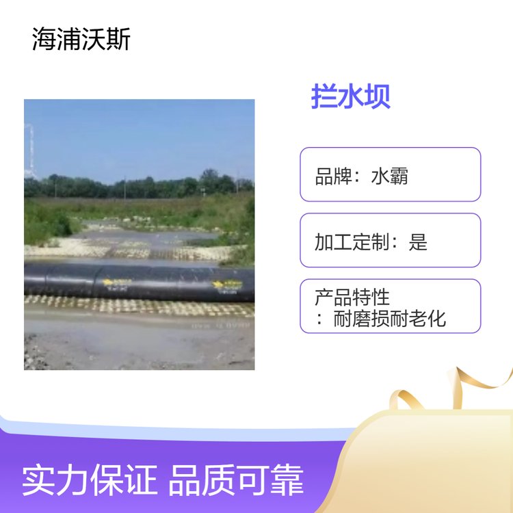 水霸软体拦水坝提供脱水围堰功能以便轻松进行施工