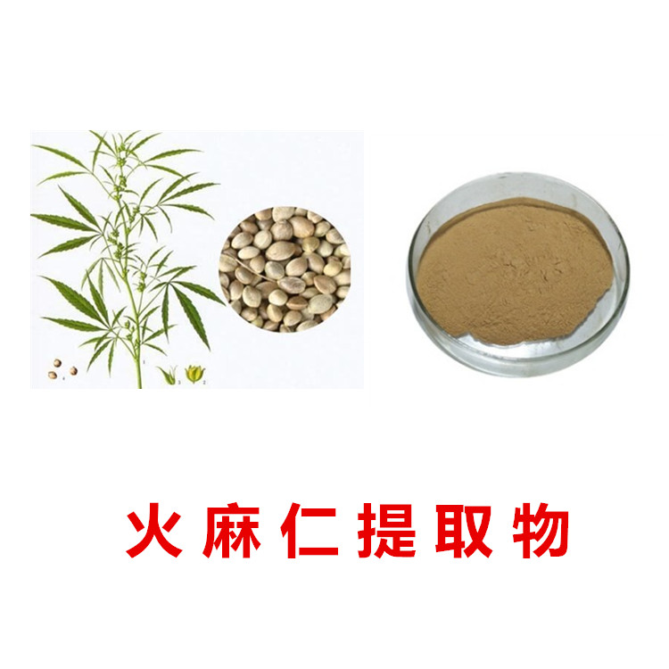 火麻仁提取物 浓缩萃取工艺 100目 粉末细腻 包邮