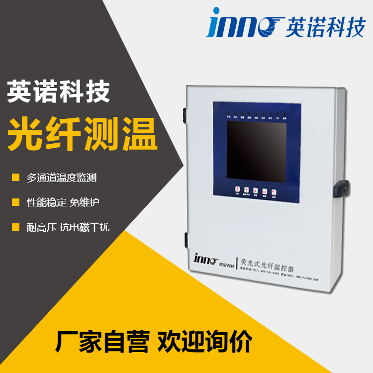 变压器绕组光纤光栅测温 开关柜触头 光纤光栅温度传感器