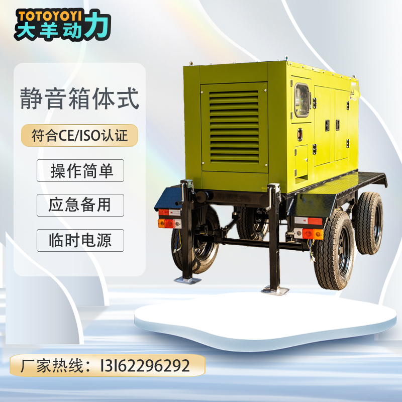 四轮移动拖车式电站 大羊动力 500KW柴油发电机拖车防雨式户外常用应急备用电源