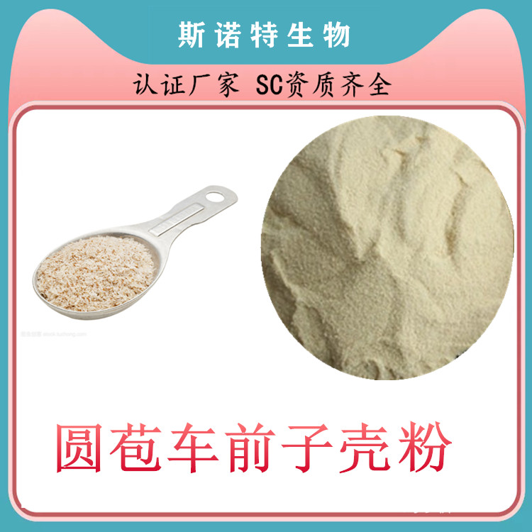 洋车前子壳粉 保健食品原料 可做代餐粉 饱腹感强  资质全