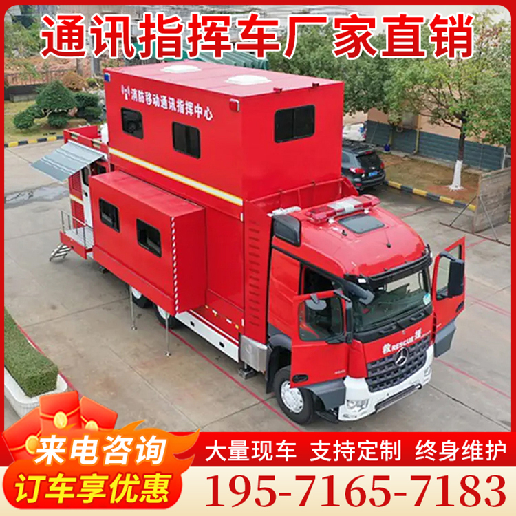 奔驰消防应急通讯指挥车 应急救援保障车辆 户外方舱通讯车