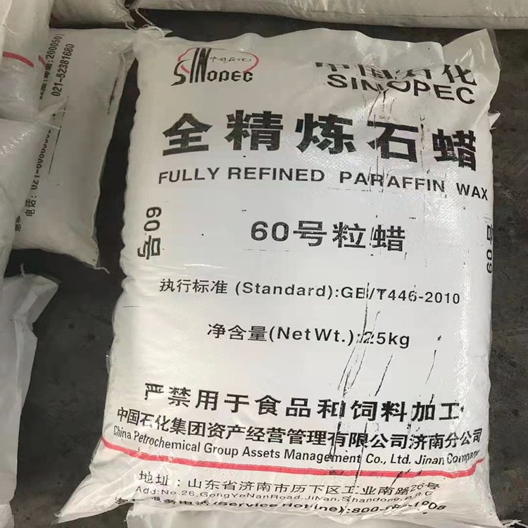 全精炼半精炼石蜡 工业级固体颗粒状白色润滑增塑用