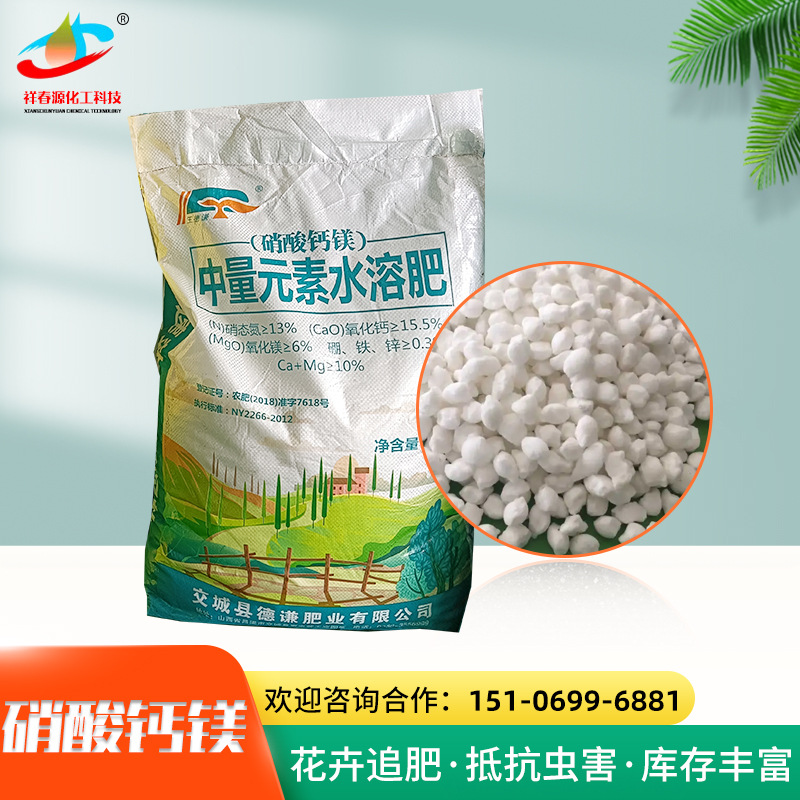 硝酸铵钙 硝酸铵钙现货批发 氮钙同补 全水溶硝酸铵钙