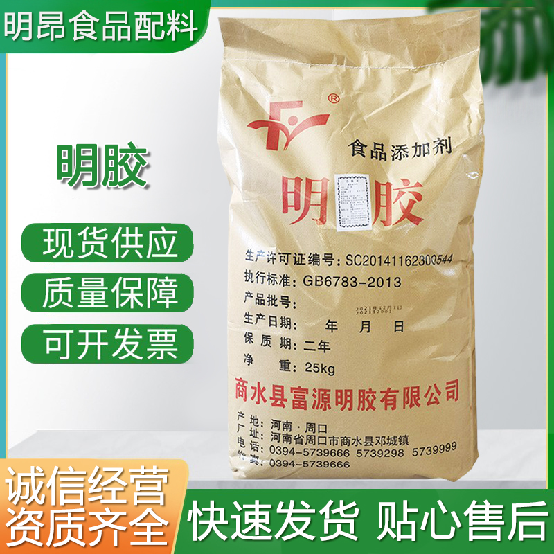 明胶富源食品级120-250冻力 现货批发粉末/颗粒明胶 软糖皮冻用