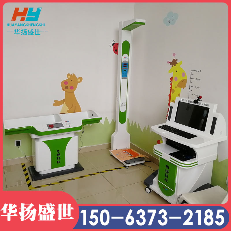 儿童发展评价系统 儿童发育系统 华扬盛世