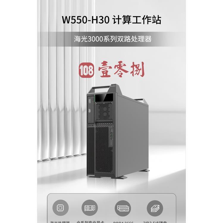 中科可控国产信创工作站天阔W40P/T40P/W3330H0/W550-H30终端