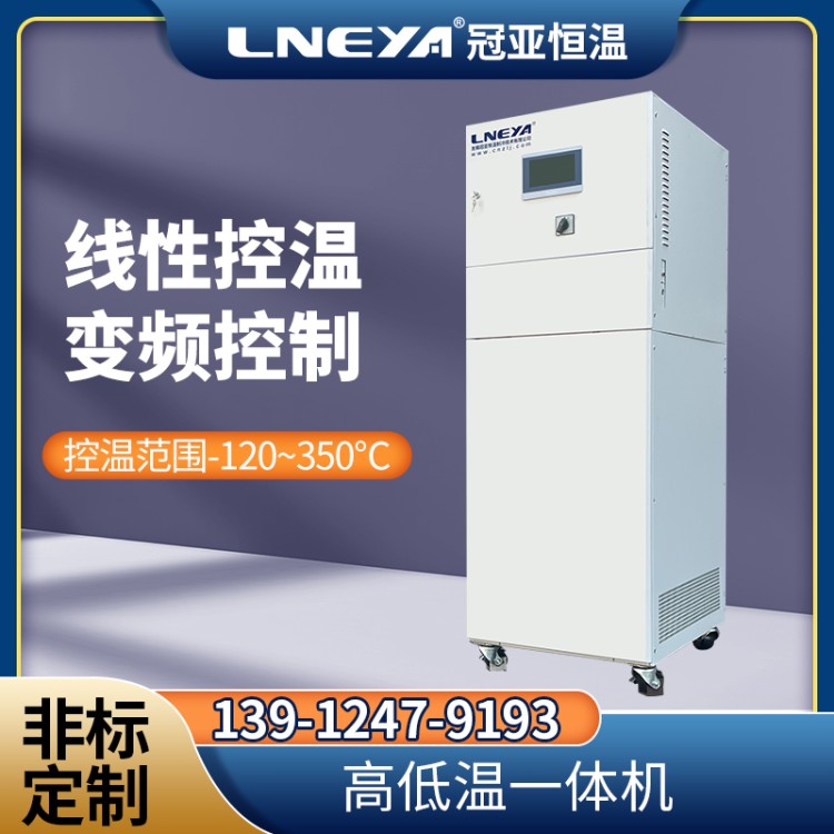 -40至200℃高低温一体机 30L快速冷热系统装置 TCU制冷加热循环器