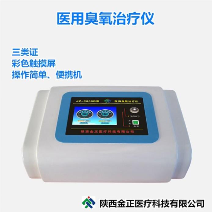 臭氧治疗仪 医用臭氧治疗仪 生产厂家