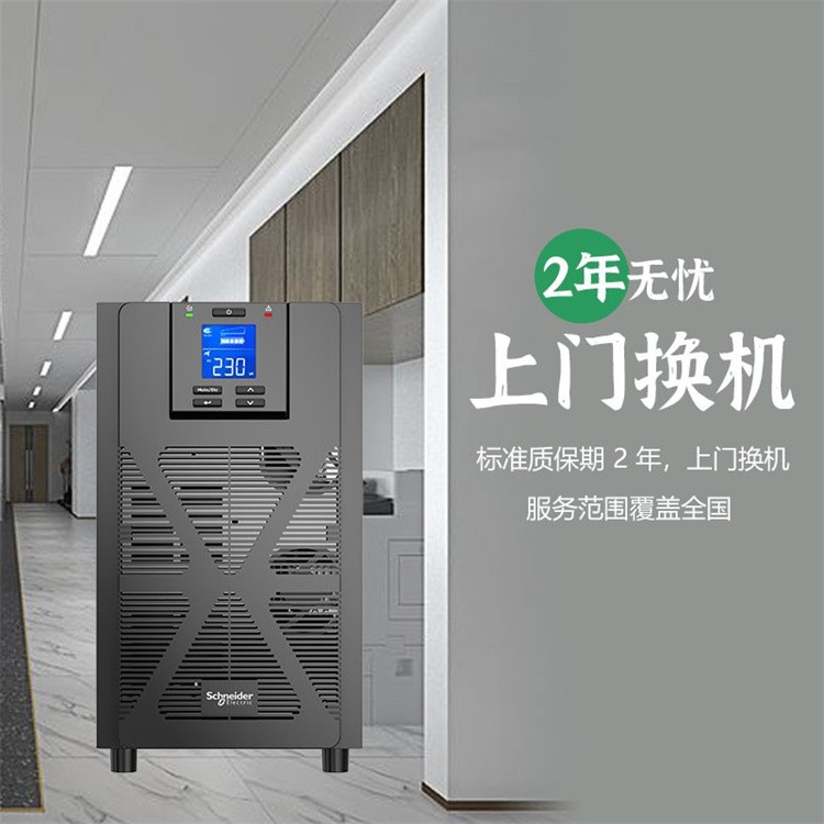 施耐德UPS电源SPM1KL 1KVA/800W智能稳压 长效机