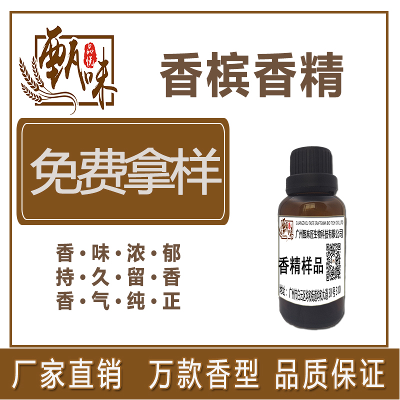 香槟香精