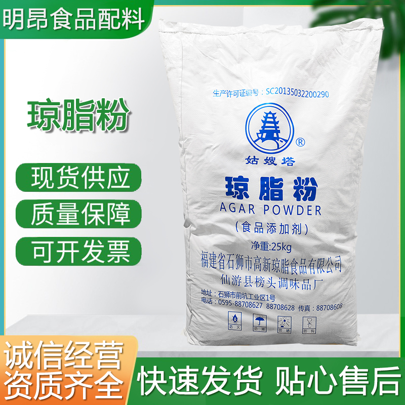 食品级琼脂粉 果冻粉寒天粉洋菜粉增稠凝胶剂冷水速溶 食用琼脂粉