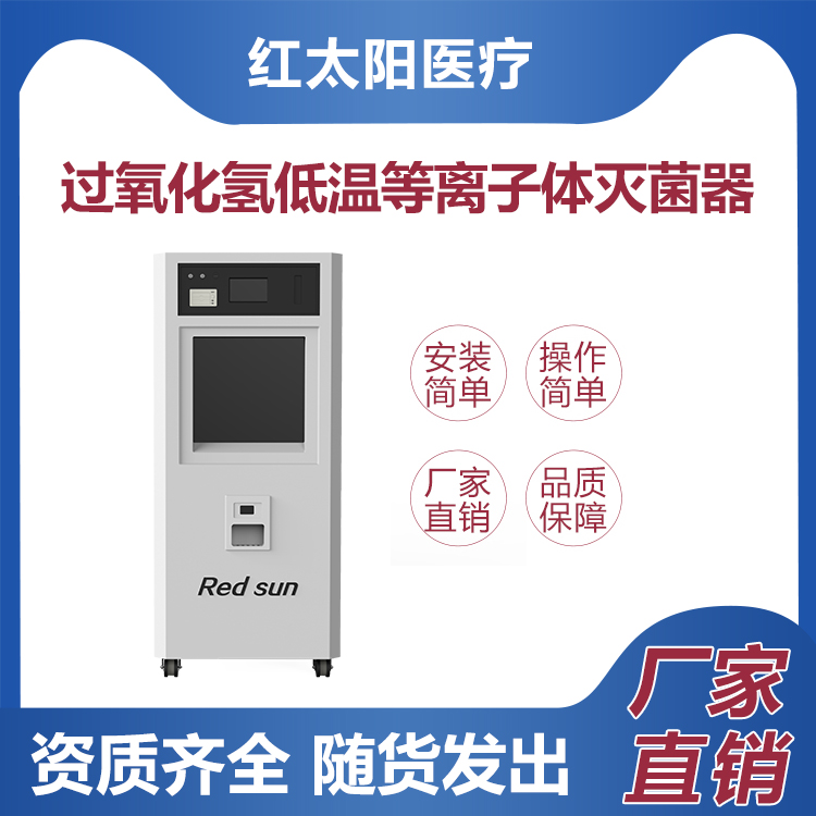 低温等离子体灭菌器正面