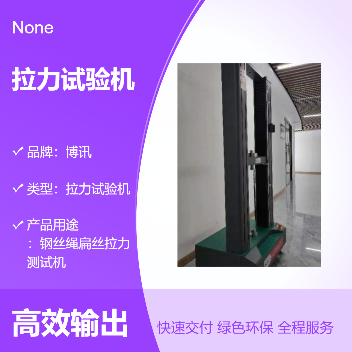 ZXY-2X微机控制电子试验机 拉力试验机 博讯 触摸屏显示
