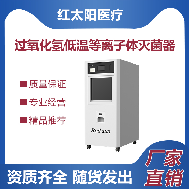 低温等离子体灭菌器右面