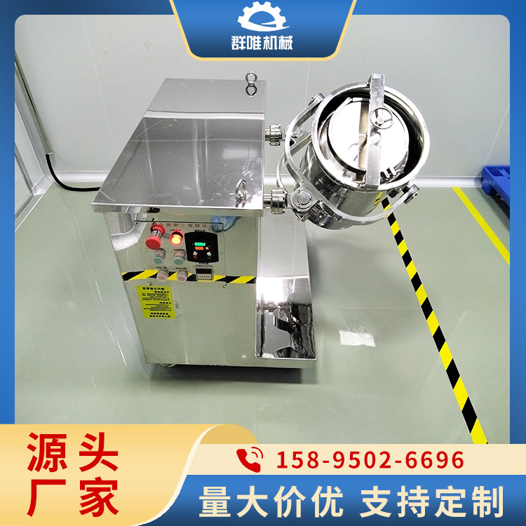 实验室混料机 无污染 密封设计 防止物料泄漏