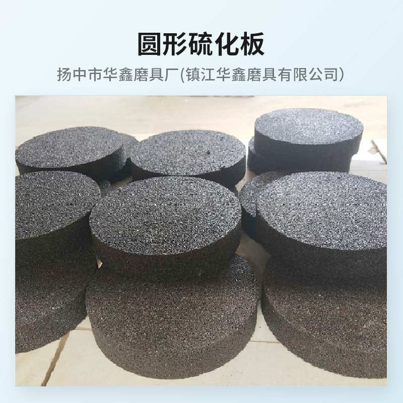 圆形硫化板报价