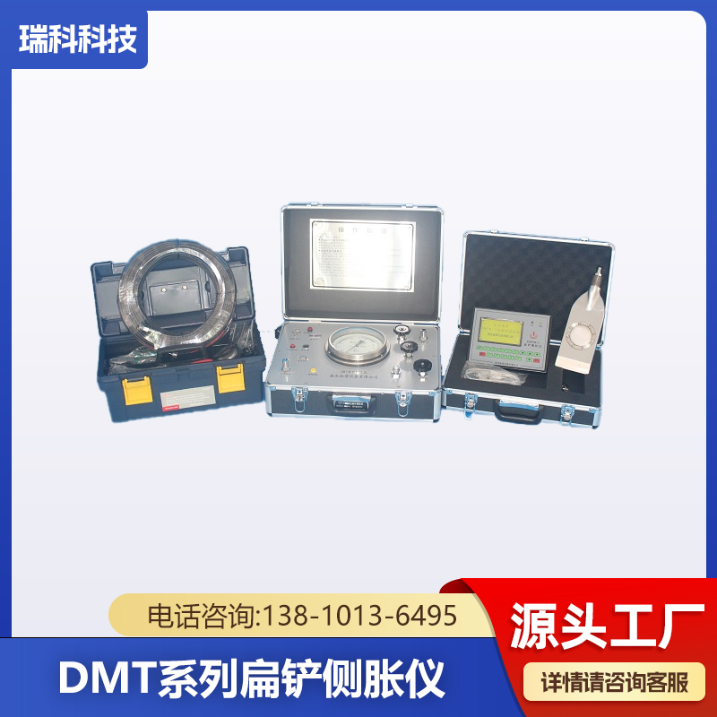 DMT系列扁铲侧胀仪 土侧压力系数 孔隙水压力 原位勘察设备