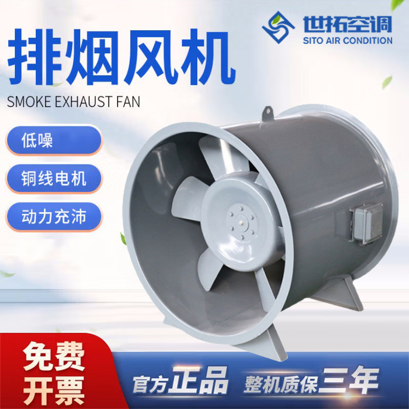 世拓 轴流防爆型排烟风机 噪声小 风量大 3C消防认证