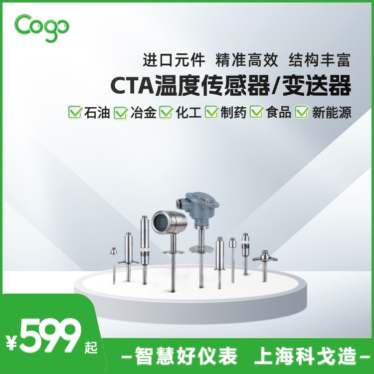 CTA温度传感/变送器【卫生型】