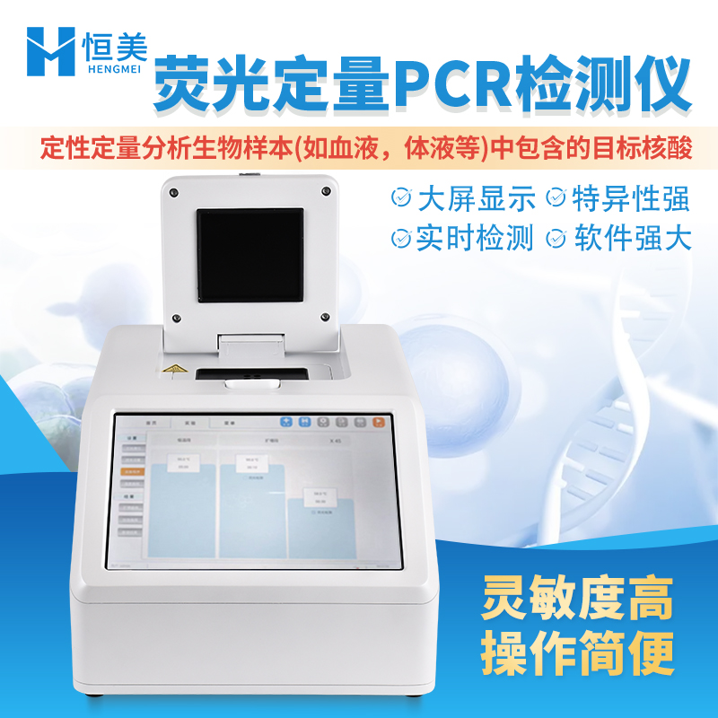 实时荧光定量PCR仪 快速观测