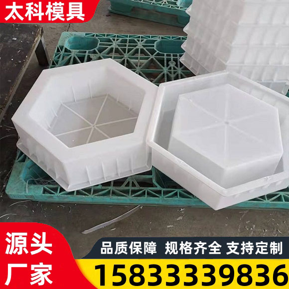太科模具 六棱块模具 六角空心砖模具 高铁高速两侧护坡专用 现货秒发