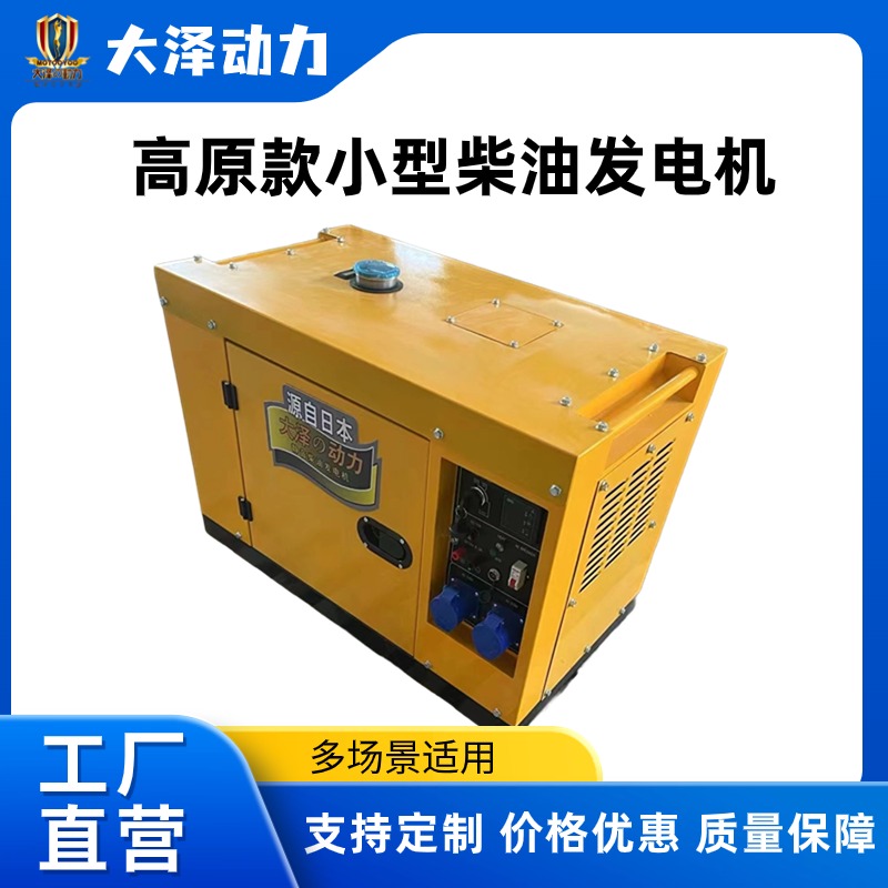 高海拔耐低温8kw柴油发电机TO8000R-HZP