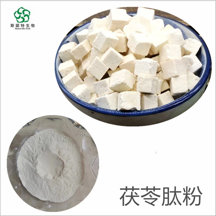 茯苓肽 茯苓多肽粉 小分子低聚肽 提供外检 小样