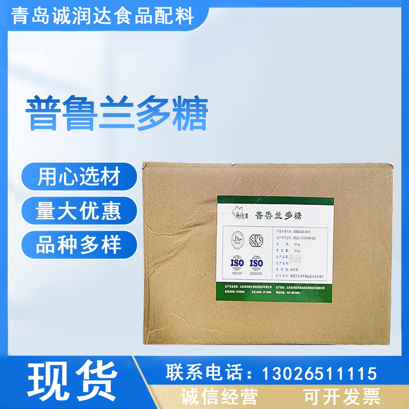 现货出售 食品级 普鲁兰多糖 含量99% 量大从优