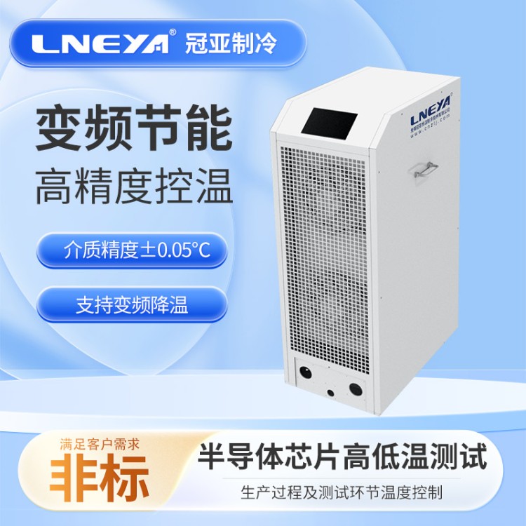 芯片高低温环境测试机 工业加热冷却设备 气体循环恒温机热流仪