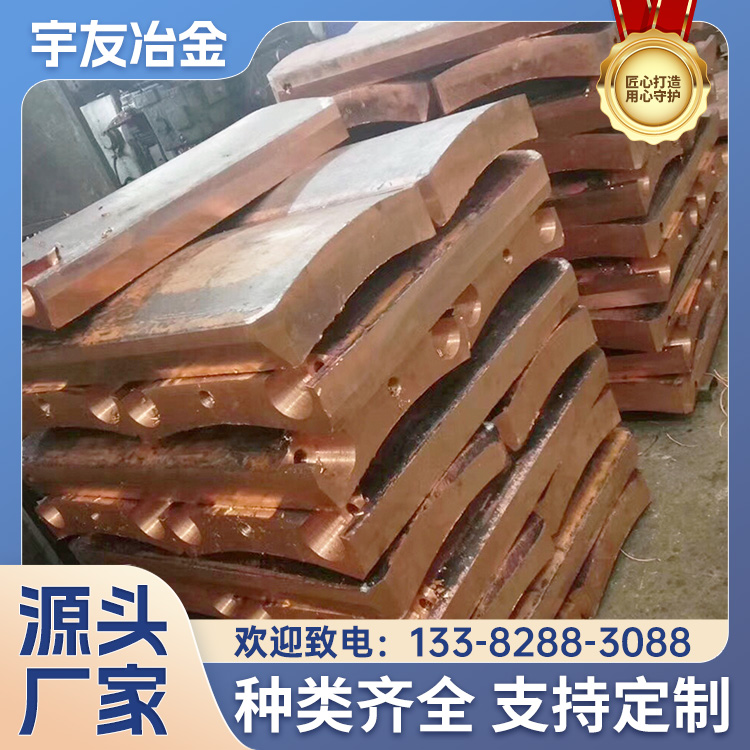 水冷导电铜瓦定制 宇友水冷导电铜瓦定制