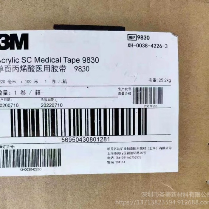 供应 3M医用胶带9830 3M1567 3M1772 3M1533L 3M1524 规格按需定制