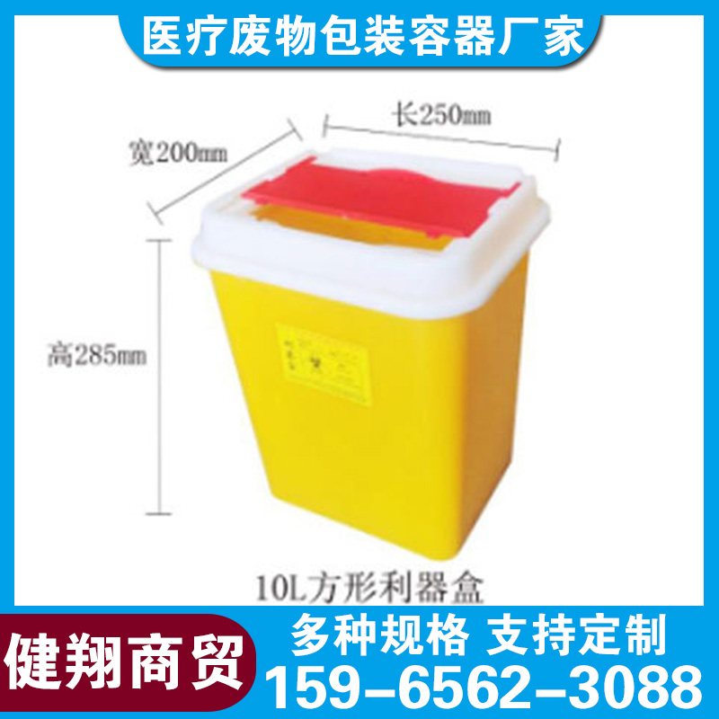 医疗废物利器盒锐器盒一次性医院医用黄色圆形方形针头小型 健翔商贸