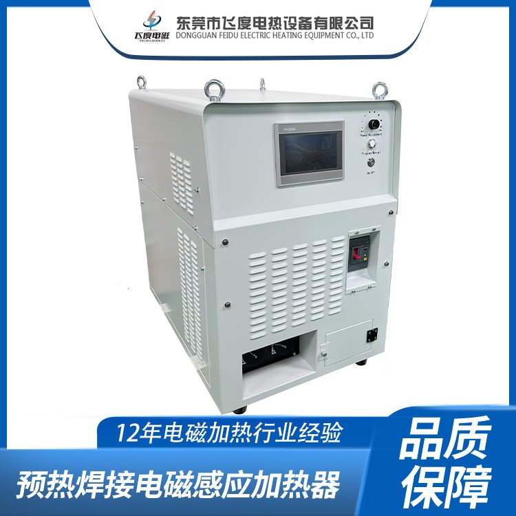 飞度节能环保预热焊接电磁感应加热器 品质保证；放心选购