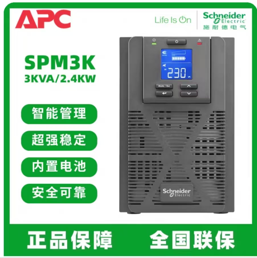 施耐德不间断电源SPM3K