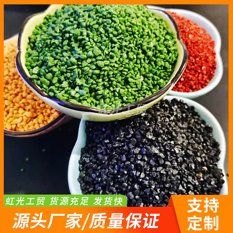 虹光 彩色陶瓷颗粒 厂家