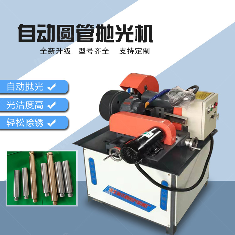 久邦机械支持定制 圆管抛光机 外圆除锈机 表面磨削