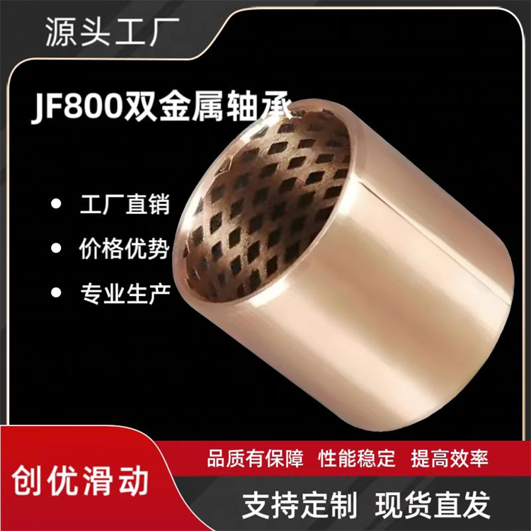 JF800双金属轴承电气装置部件用