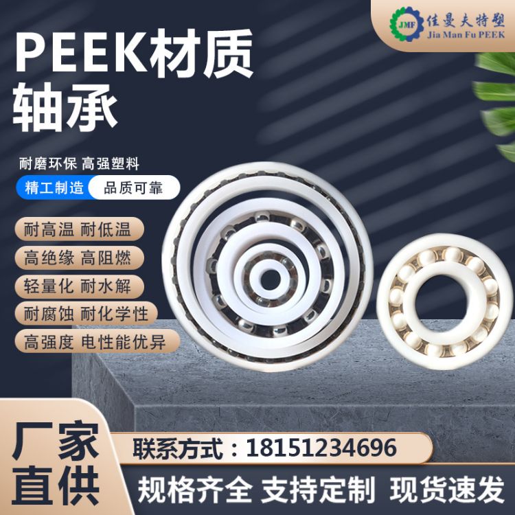 PEEK塑料轴承 耐高温聚醚醚酮材质