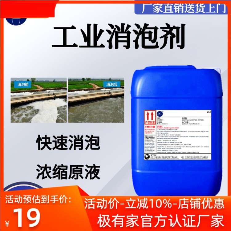 工业消泡剂有机硅污水处理造纸纺织除泡王干洗店线切割用切削液体