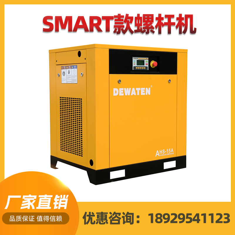 SMART款螺杆机 发货快速 Airhorse/艾玛 一站式服务