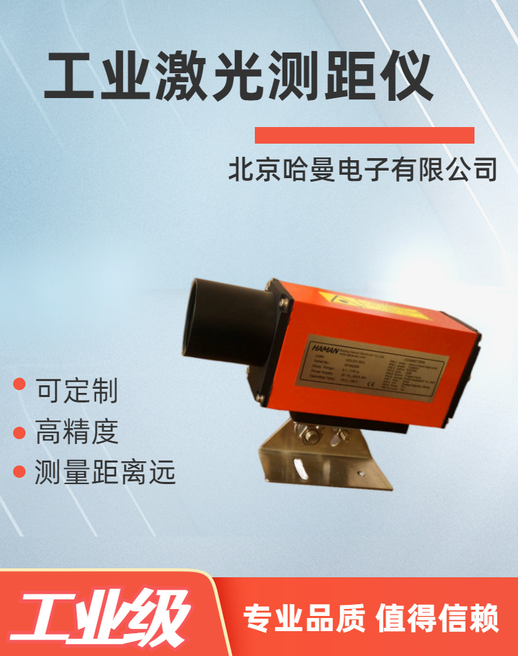 GOLDY-350L型工业激光测距传感器-哈曼电子供应