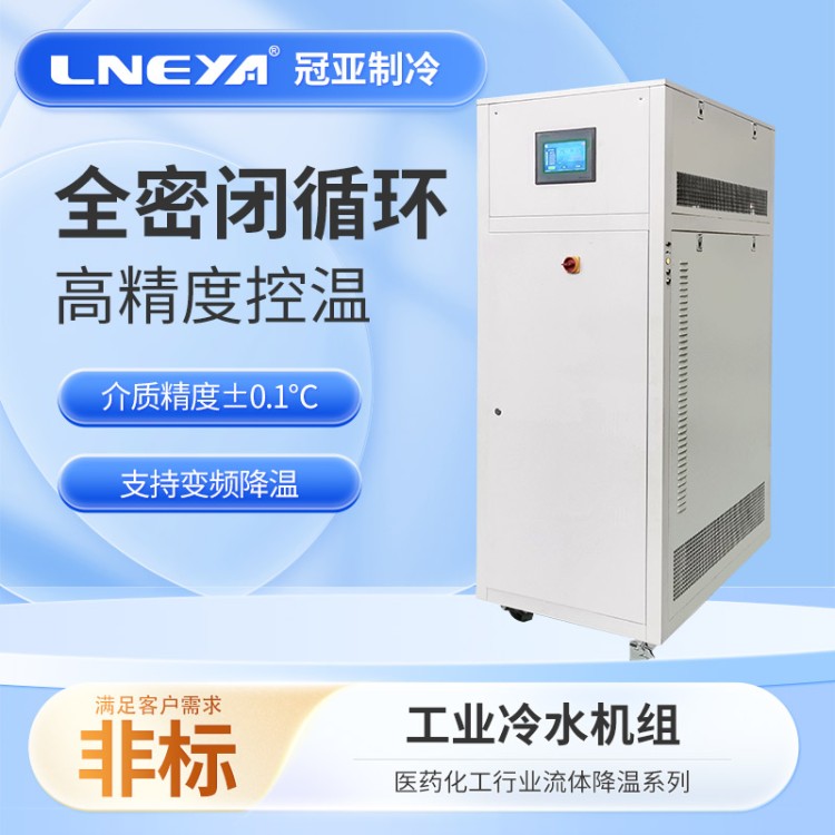 加热制冷循环装置 工业乙二醇冷却机组 防爆低温冷却液循环机