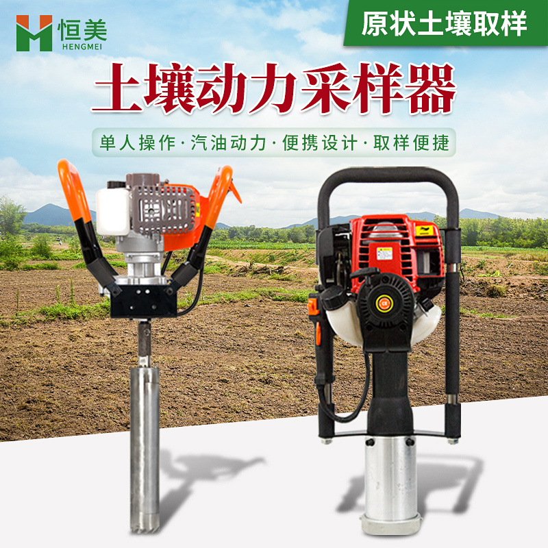 土壤取样器HM-QY02  强劲动力