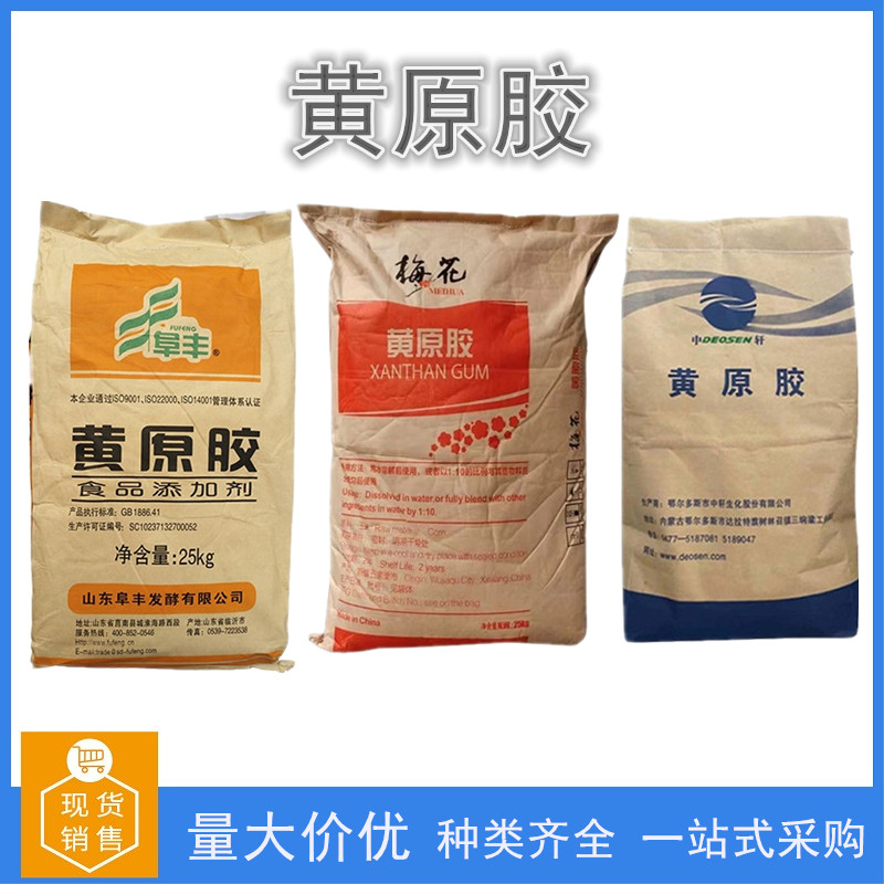 黄原胶（食品级）厂家 透明型黄原胶