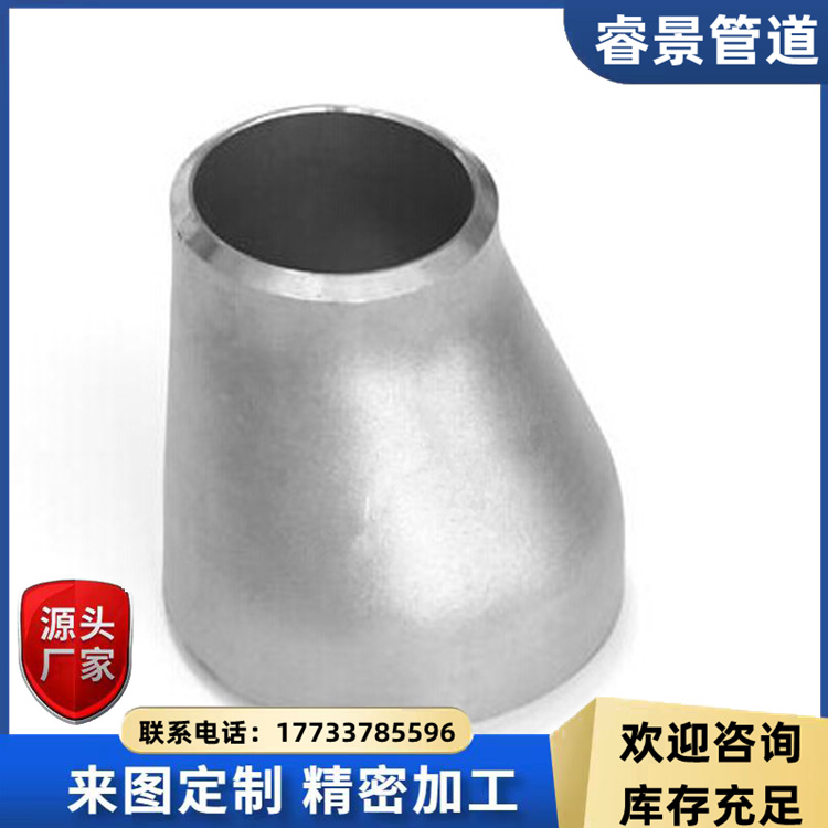 同心偏心大小头异径管 沧州睿景管道欢迎来电洽谈