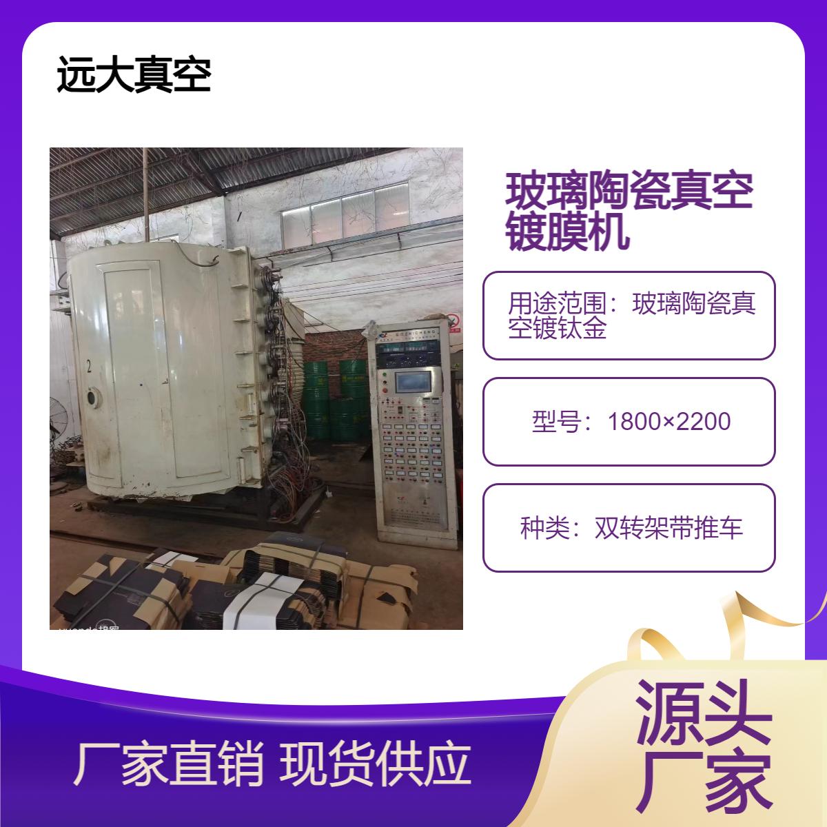 2200多弧离子镀膜机 玻璃陶瓷真空电镀机 二手真空镀膜机