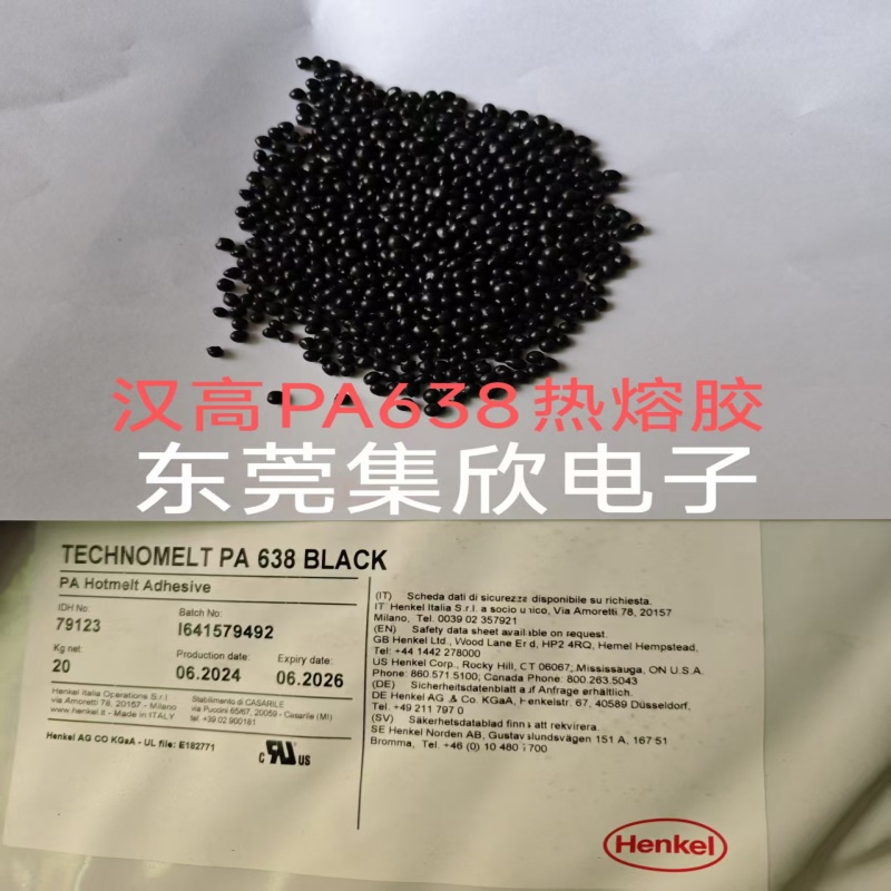 汉高PA638热熔胶  线路板包胶注塑