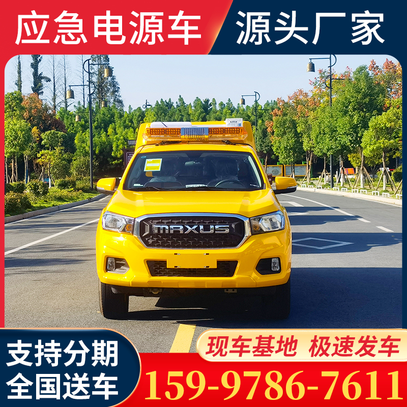 应急电源车 满足户外作业和应急供电需要